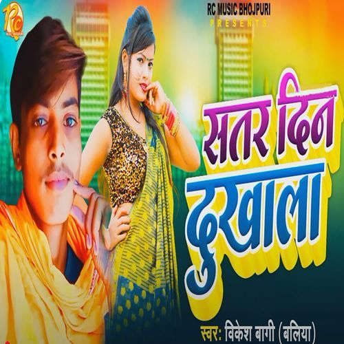 Satar Din Dukhala