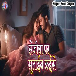 Sejiya Par Sutaib Kaise