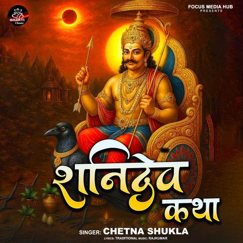 Shanidev Katha