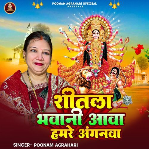 Shitala Bhawani Aawa Hamre Aganwa