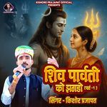 Shiv Parvati Ko Jhagdo Part 1