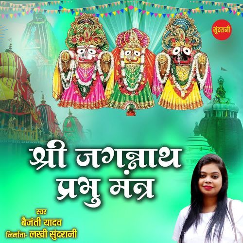 Shri Jagannath Prabhu Mantra