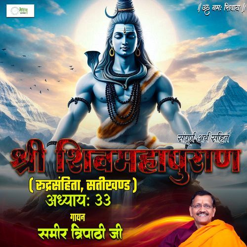 Shri Shiv Mahapuraan - Rudra Samhita - Chapter 53