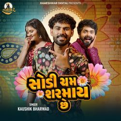 Sodi Cham Sharmay Chhe