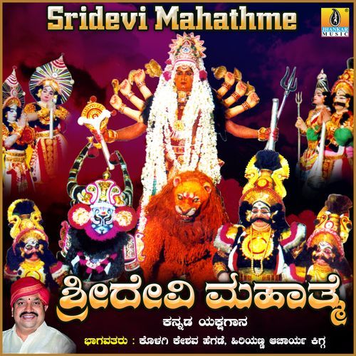 Sridevi Mahathme, Pt. 2
