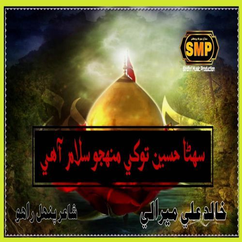 Suhra Hussain Tokhe Muhnjo Salam Ahay