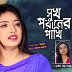 Sukh Poraner Pakhi