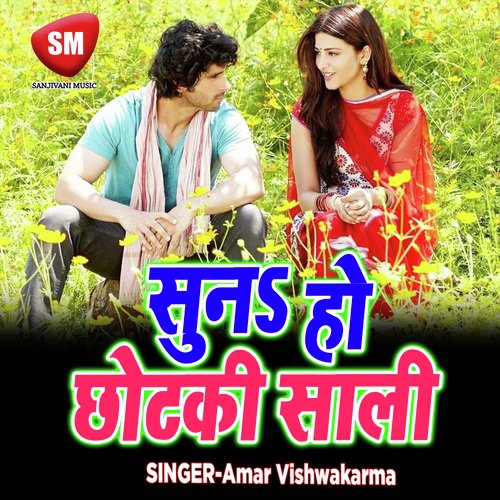 Suna Ho Chhotki Sali (Bhojpuri Song)