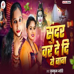 Sunder Var De Di Ye Baba