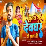 Sutal Rahbu Devghar Ge Pagli