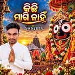 କିଛି ମାଗି ନାହିଁ