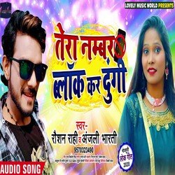 Tera Number Block Kar Dungi (Bhojpuri)-PFgpSUxpfnY