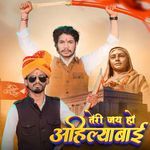 Teri Jai Ho Ahilyabai