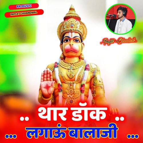 Thar Dok Lagau Balaji