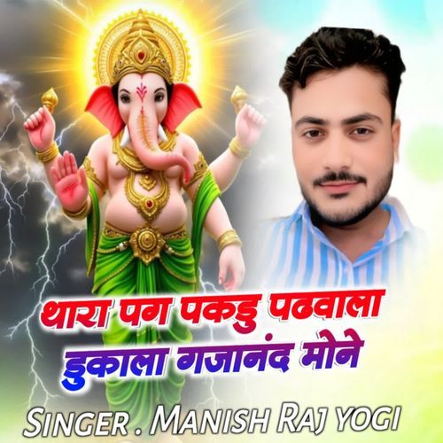 Thara pag pakdu padbala duka la gaganand monemone