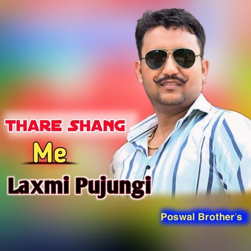 Thare Sang Me Laxmi Pujungi