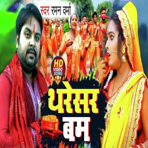 Tharesar bam (Bhojpuri)