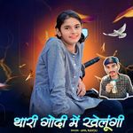 Thari Godi Me Khelungi