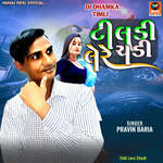 Ghana Dan No Fuleke Chadhelo Re