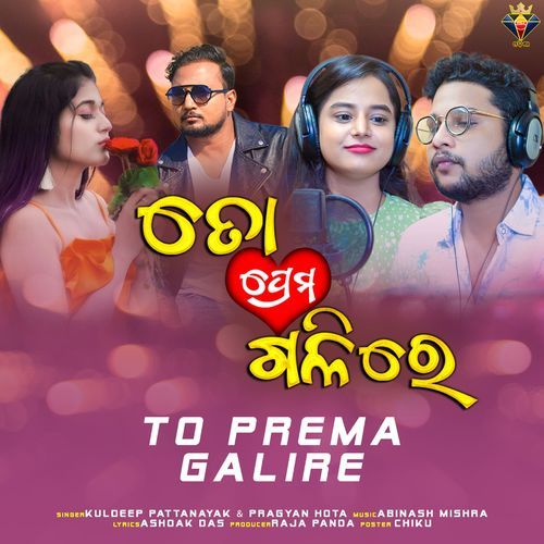 To Prema Galire (Studio)