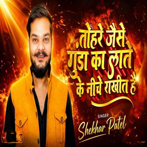 Tohare jaise gunda ka Late ke Niche Rakhit Hai