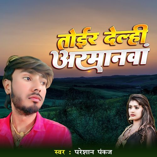 Toir Delhi Armanwa