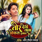 Tor Deni Tala Okara Saman Ke