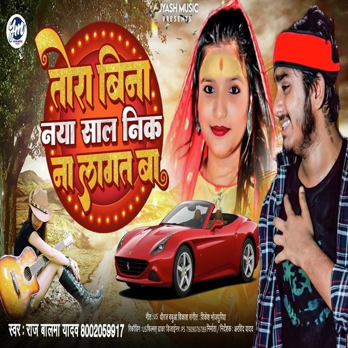 Tora Bina Naya Sal Nik Na Lagat Ba