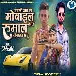 Vevani Hat Ma Mobile Hay Rumal Ma Mobile Motu