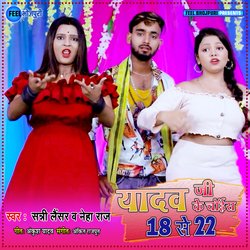 Yadav Ji Ke Choice 18 Se 22 (Bhojpuri)-HgsdX0ZRdFk