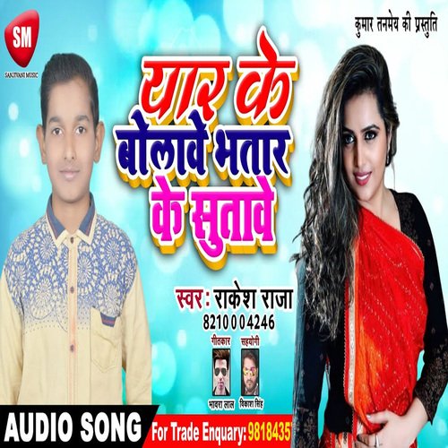Yar Ke Bolave Bhatar Ke Sutave (Bhojpuri)