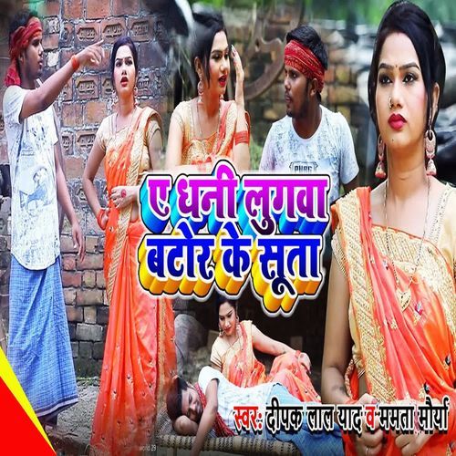 Ye Dhani Lugawa Bator Ke Suta
