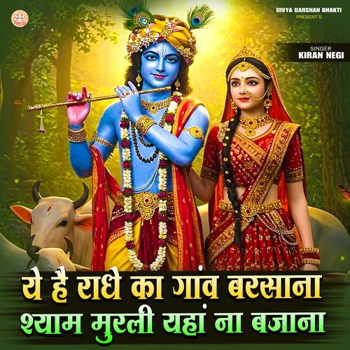 Ye Hai Radhe Ka Gaon Barsana Shyam Murli Yaha Na Bajana