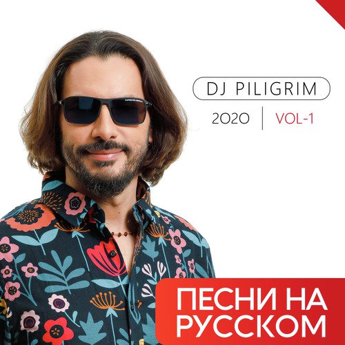 Ты Моя Любовь - Song Download From Песни На Русском 2020 Vol-1.