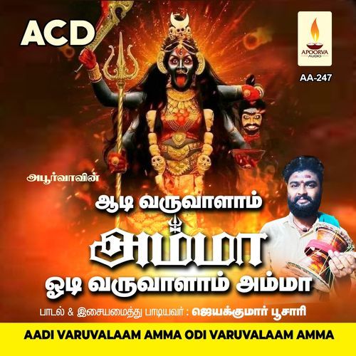 Aadi Varuvalaam Amma Odi Varuvalaam Amma