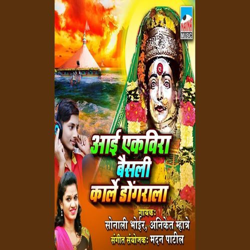 Aai Ekveera Baisali Karle Dongarala