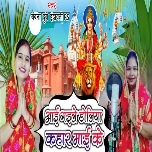 Aai Gaile Doliya Kahar Maai Ke (Original)