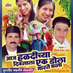 Aaj Haldichya Divsala Ek Dola Marte Mana