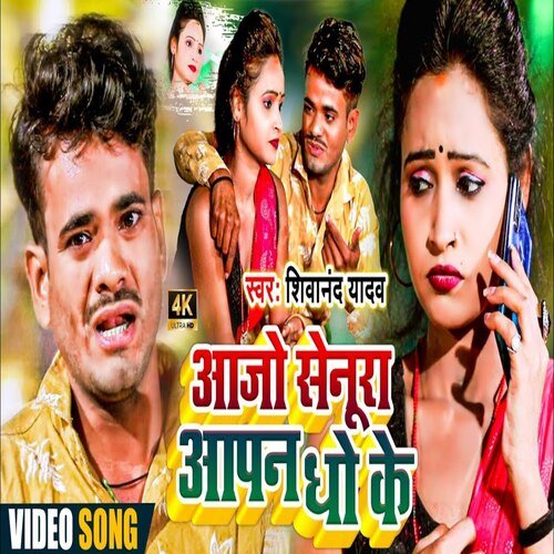 Aajo Senura Aapn Dho Ke (Bhojpuri Song)