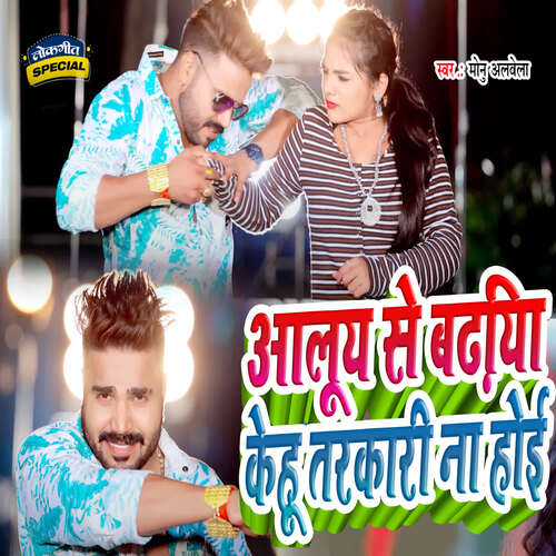 Aaluya Se Badhiya Kehu Tarkari Na Hoi