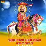 Aapa Pagan Pagan Chala Baba Ra Mela Main