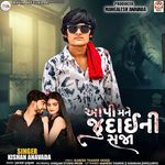 Aapi Mane Judai Ni Saja