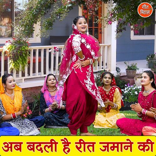 Ab Badli Hai Reet Jamane Ki