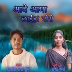Abe Ama Chhainha Gori