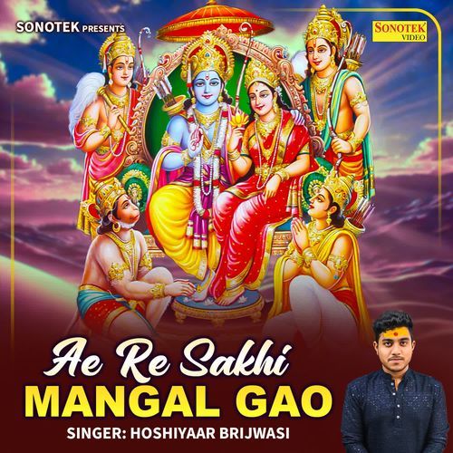 Ae Re Sakhi Mangal Gao
