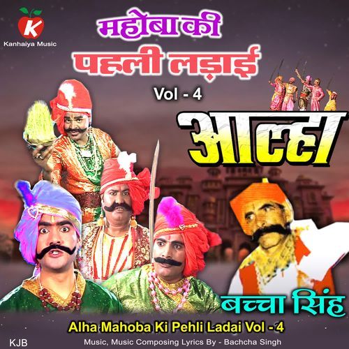 Alha Mahoba Ki Pehli Ladai Vol - 4