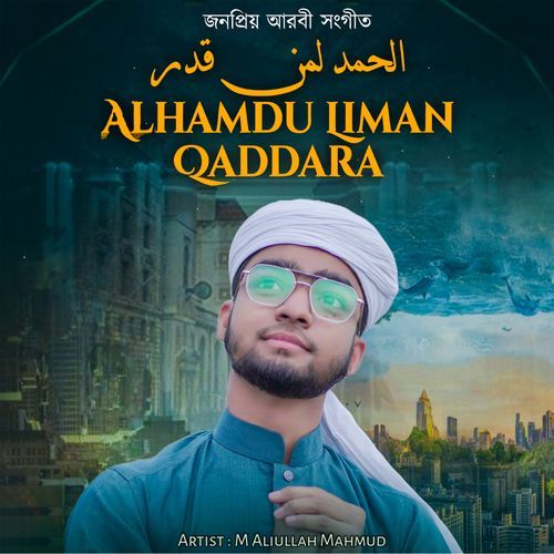 Alhamdu Liman Qaddara