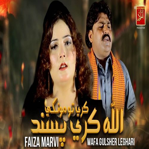 Allah Kare To Be Pasand Kare Monkhi