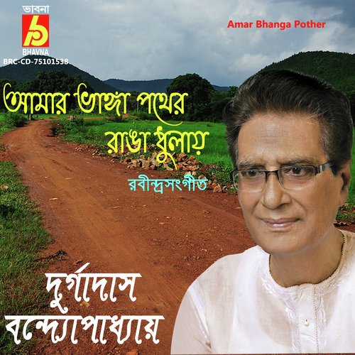 Amar Bhanga Pother