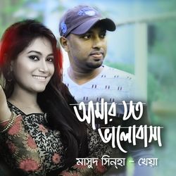 Amar Joto Bhalobasha-Ih4MfgxaBlQ